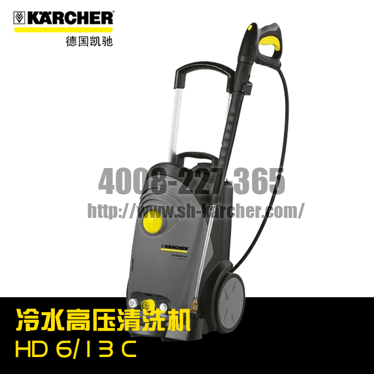【德國凱馳Karcher】冷水高壓清洗機(jī)HD6/13C
